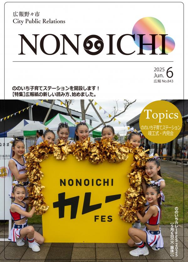 広報野々市6月号表紙