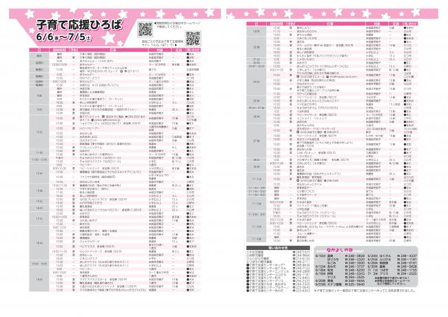 子育て関連イベントカレンダー6月号