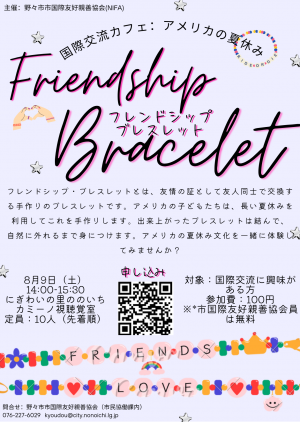 8月国際交流カフェ