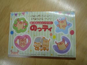 のっティシール