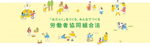 労働者協同組合