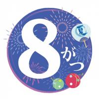 8月タイトルイラスト