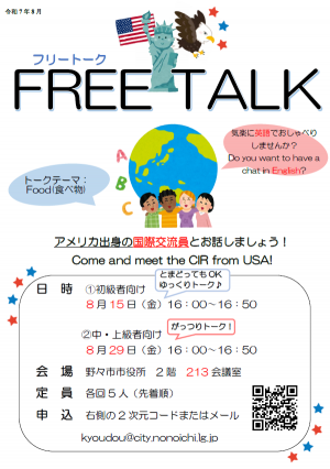 Free Talk　8月