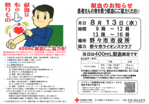 R7月8日.13献血