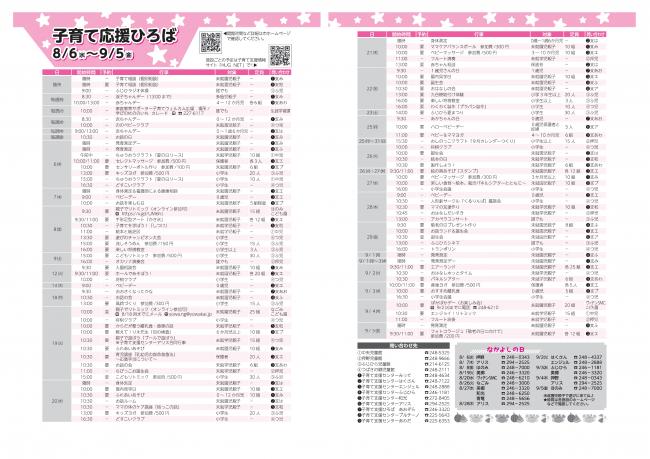 子育て関連イベントカレンダー8月号