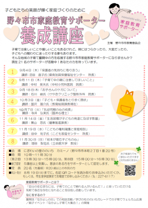令和7年度家庭教育サポーター養成講座