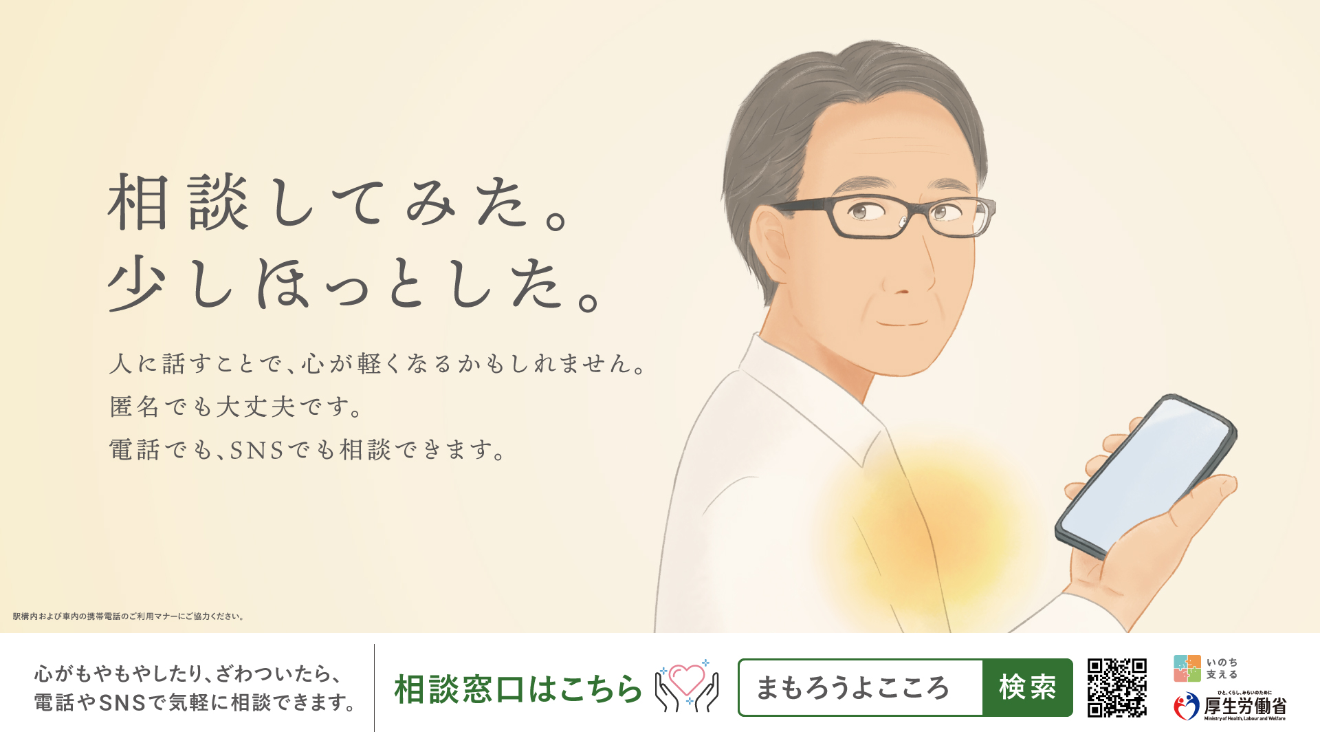 「相談してみた。すこしほっとした。」