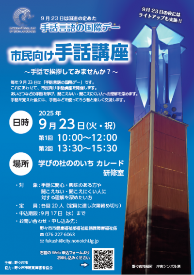 市民向け手話講座チラシ