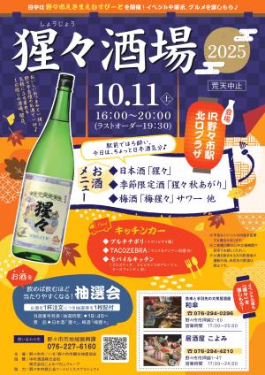 猩々酒場チラシ