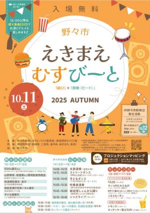 えきまえむすびーとチラシ