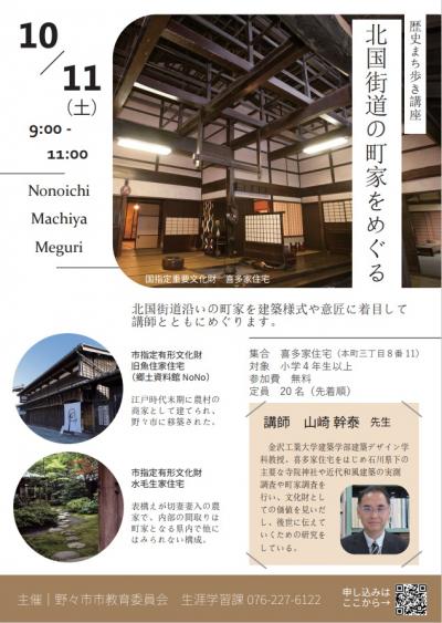 歴史まち歩き講座チラシ