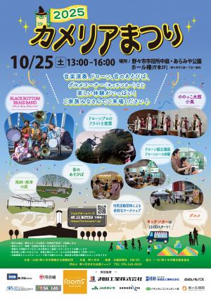カメリアまつりチラシ表