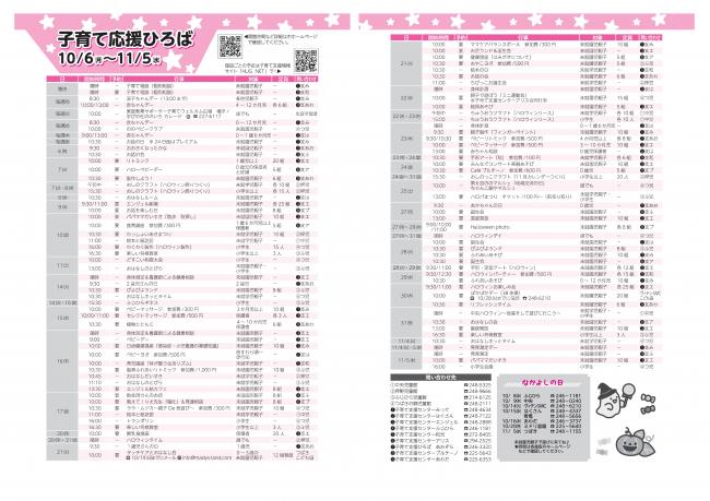 子育て関連イベントカレンダー10月号