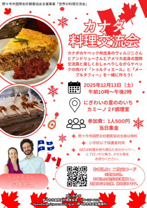 12月料理交流会
