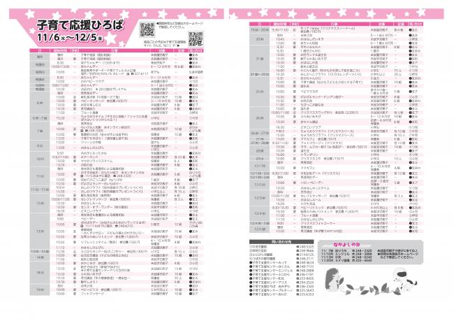 子育て関連イベントカレンダー11月号