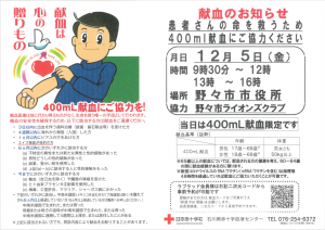 R7月12日.5献血チラシ