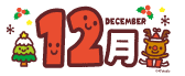 12月タイトルイラスト