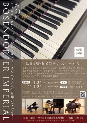 ベーゼンドルファー