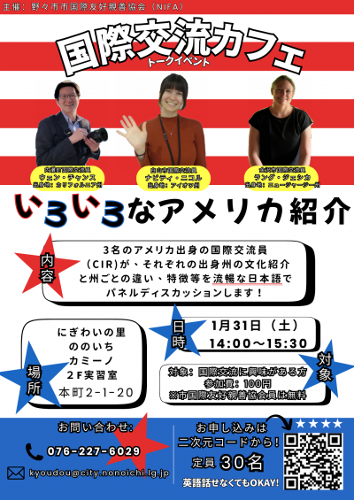 １月国際交流カフェ