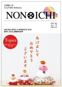広報野々市令和8年1月号