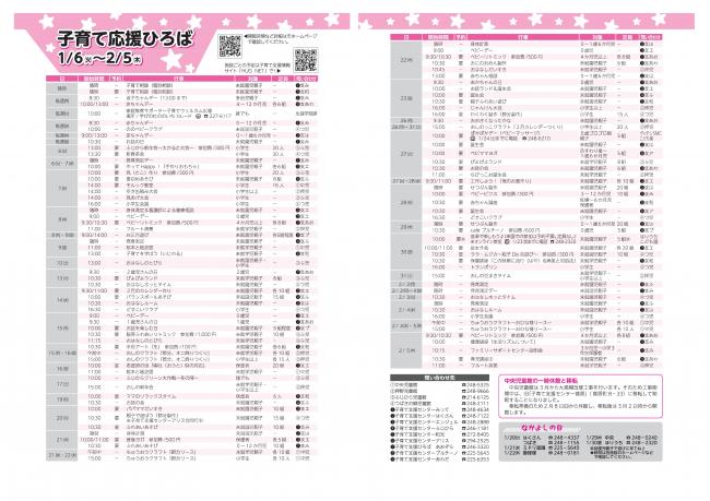子育て関連イベントカレンダー1月号 