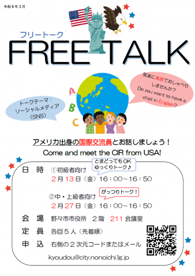 2月英会話