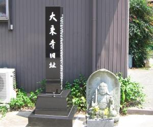 大乗寺跡の石碑
