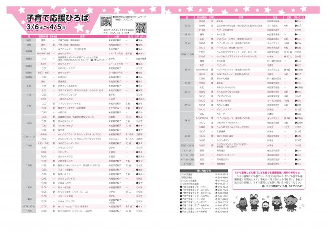 子育て関連イベントカレンダー3月号