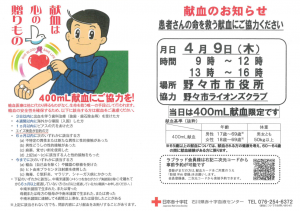 献血チラシ（R9月4日.9市役所）