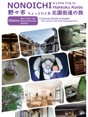 野々市北国街道の旅表紙画像