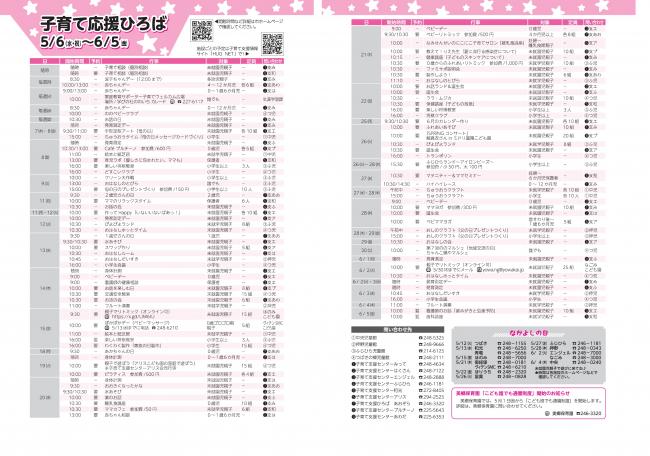 子育て関連イベントカレンダー5月号 