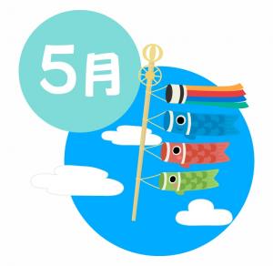 5月タイトルイラスト