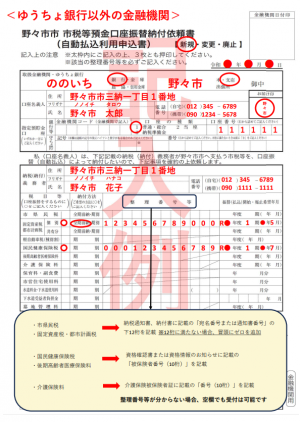 ゆうちょ銀行以外の金融機関の場合の記入例
