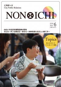 広報野々市令和8年6月号