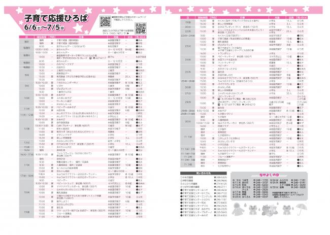 子育て関連イベントカレンダー6月号 