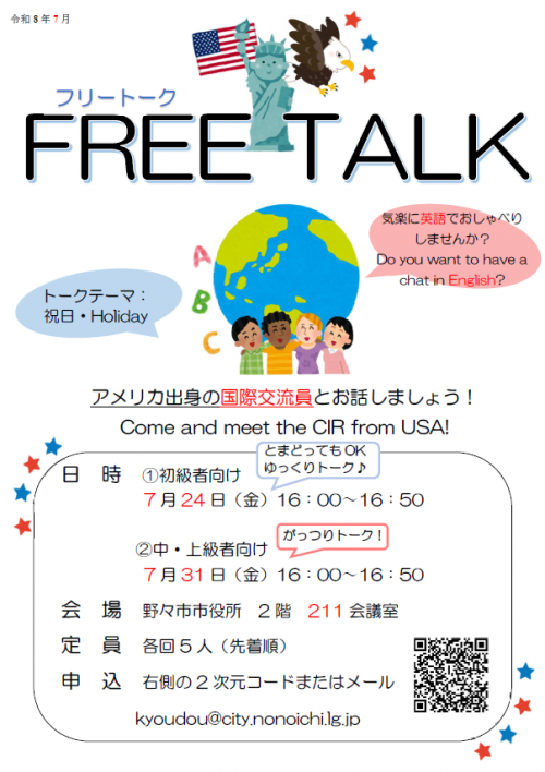 フリートーク7月