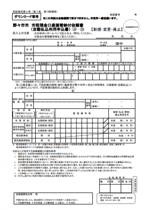 ダウンロード専用口座振替依頼書