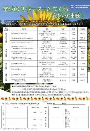 チラシ表