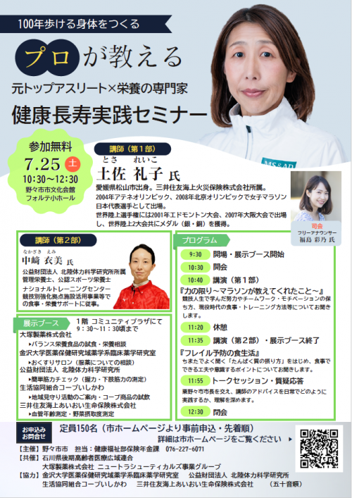 健康長寿実践セミナーチラシ