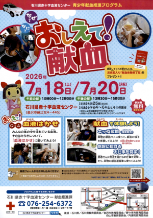 なぜなにおしえて献血ポスター