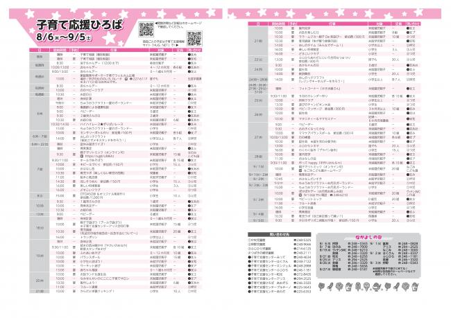 子育て関連イベントカレンダー8月号