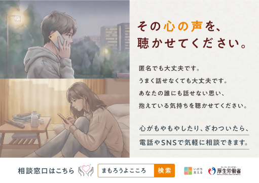令和8年度自殺予防週間