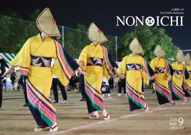 広報野々市令和8年9月号