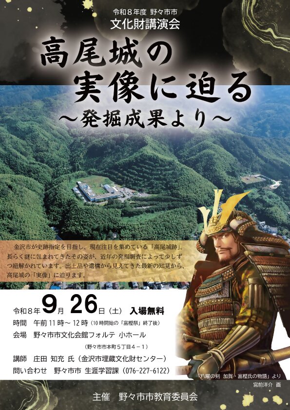「高尾城の実像に迫る~発掘成果より~」チラシ