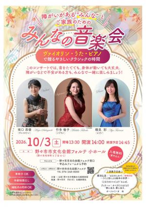 みんなの音楽会_チラシ表