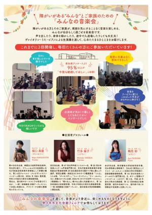 みんなの音楽会_チラシ裏