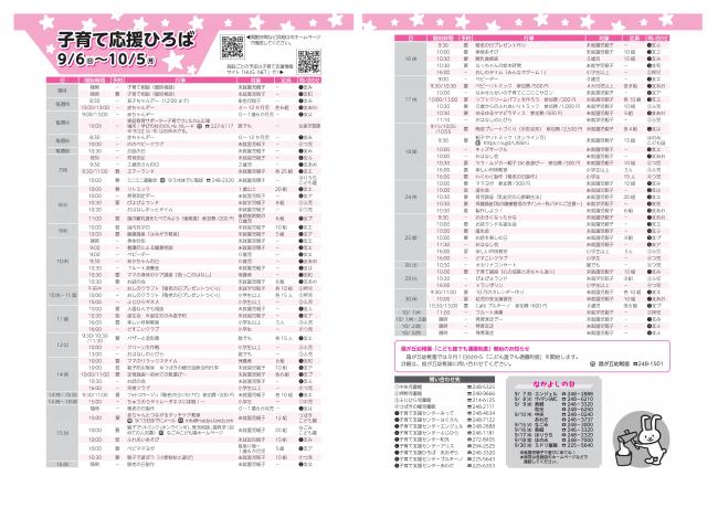 子育て関連イベントカレンダー9月号
