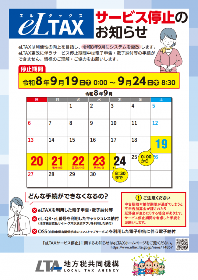 地方税お支払サイトサービス停止期間