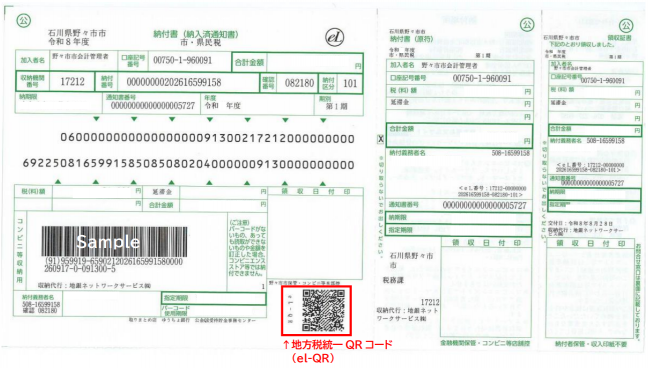 納付書