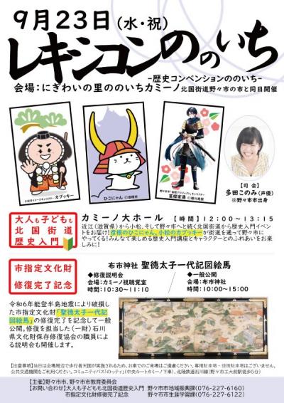 レキシコンののいちチラシ画像